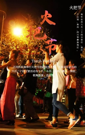 水彩复古简约火把节民族风手机海报