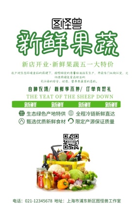 五一果蔬促销活动宣传海报简约