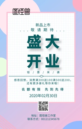 开业盛典蓝色系花朵清新
