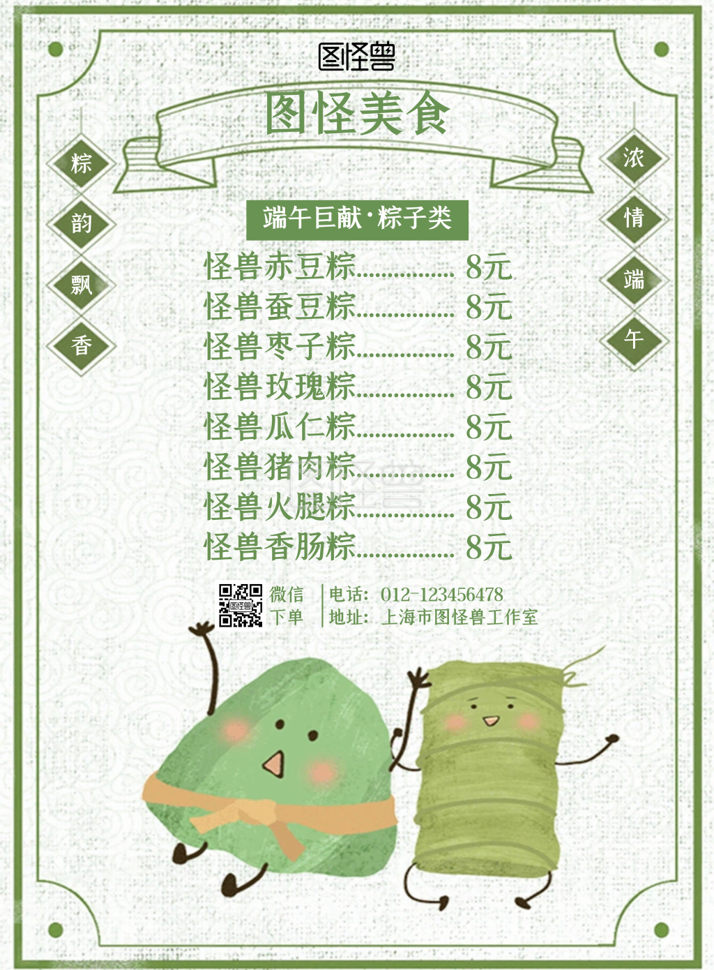 端午节卡通绿色简约菜谱竖版海报