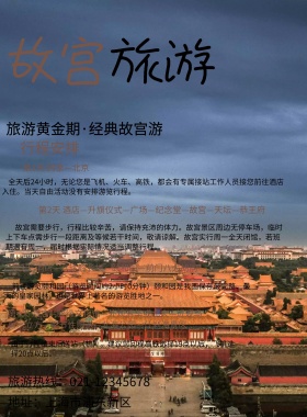 旅游宣传单
