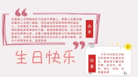 生日简约宣传手抄	