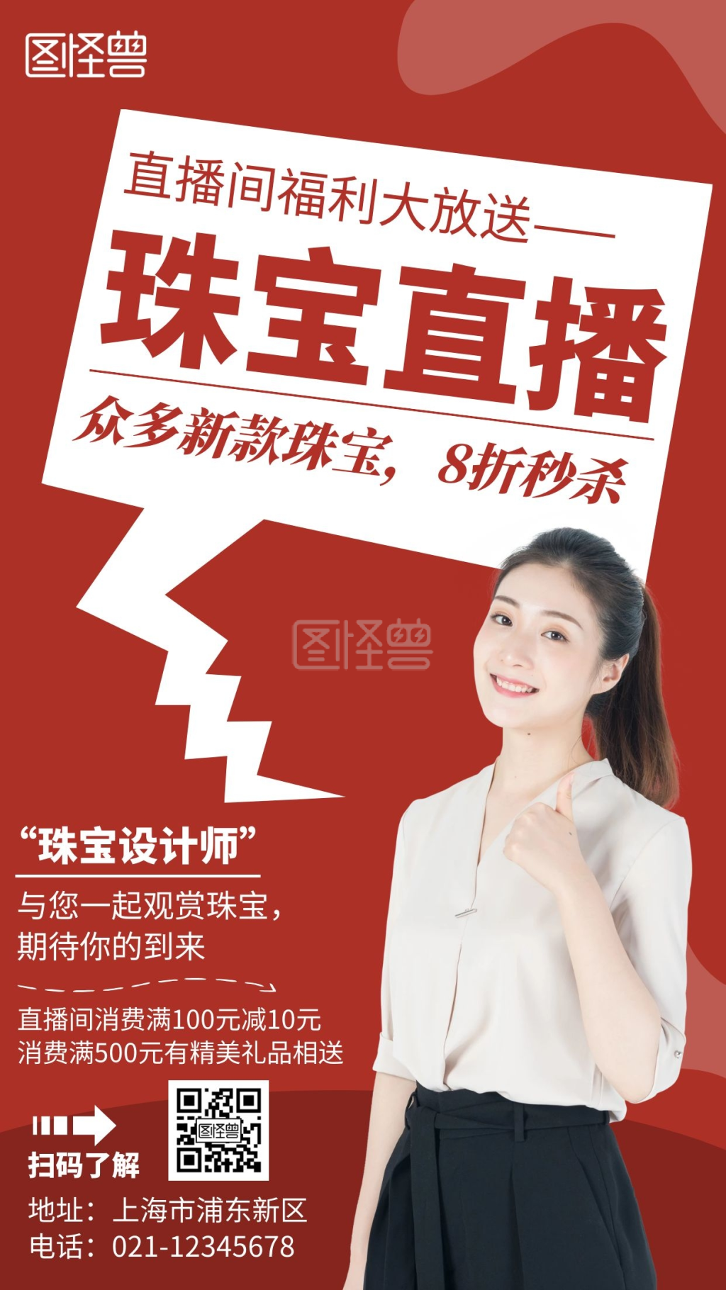 珠宝直播简约线框红色宣传海报