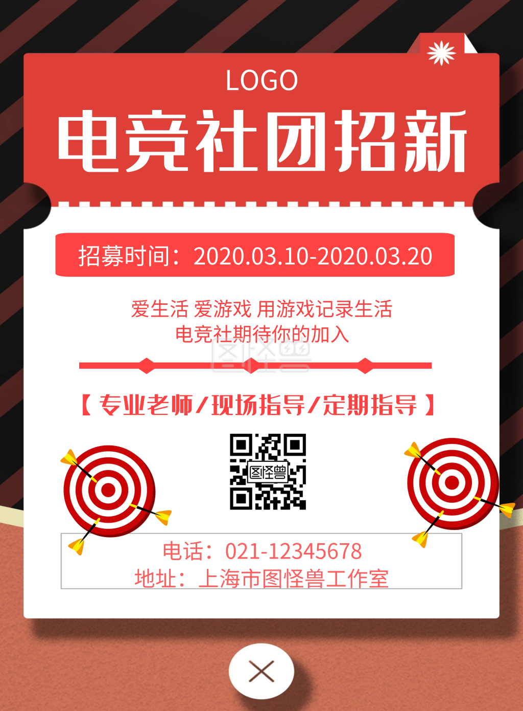 几何风格电竞社团招新宣传海报