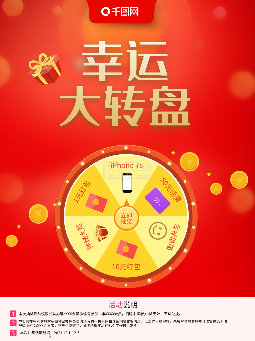 红色立体幸运大转盘好礼天天抽海报