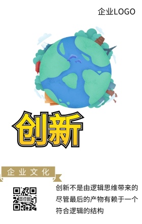 企业文化手机海报
