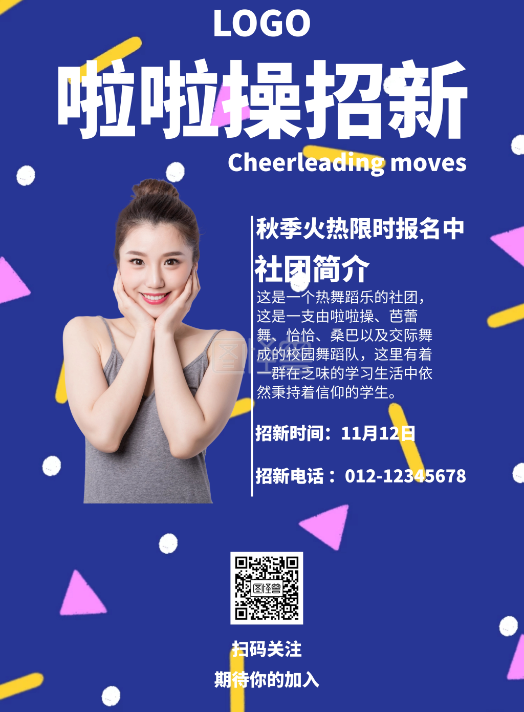 孟菲斯风格啦啦操招新宣传海报