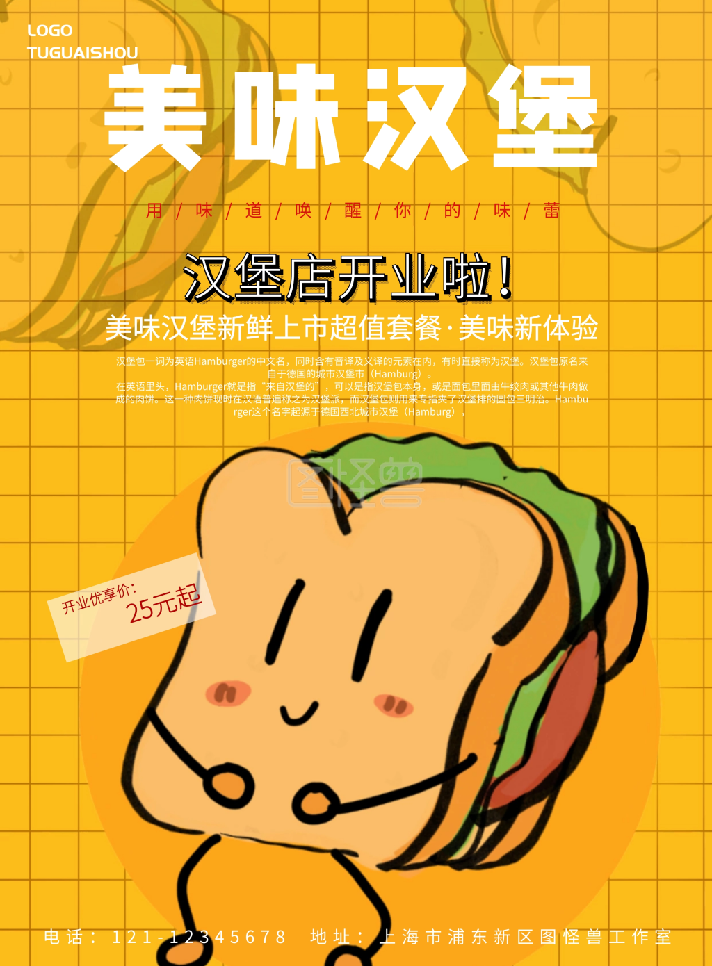 汉堡店开业大吉简约海报