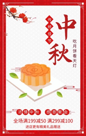 中秋节优惠活动灰色简约手机海报