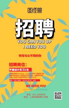 几何简约春招招聘海报
