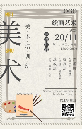 美术培训手机海报