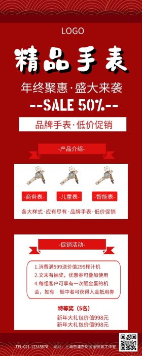 收表海报手表年底促销长图