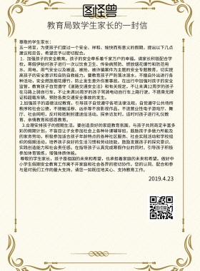 致学生家长的一封信粉色简约大气印刷海报