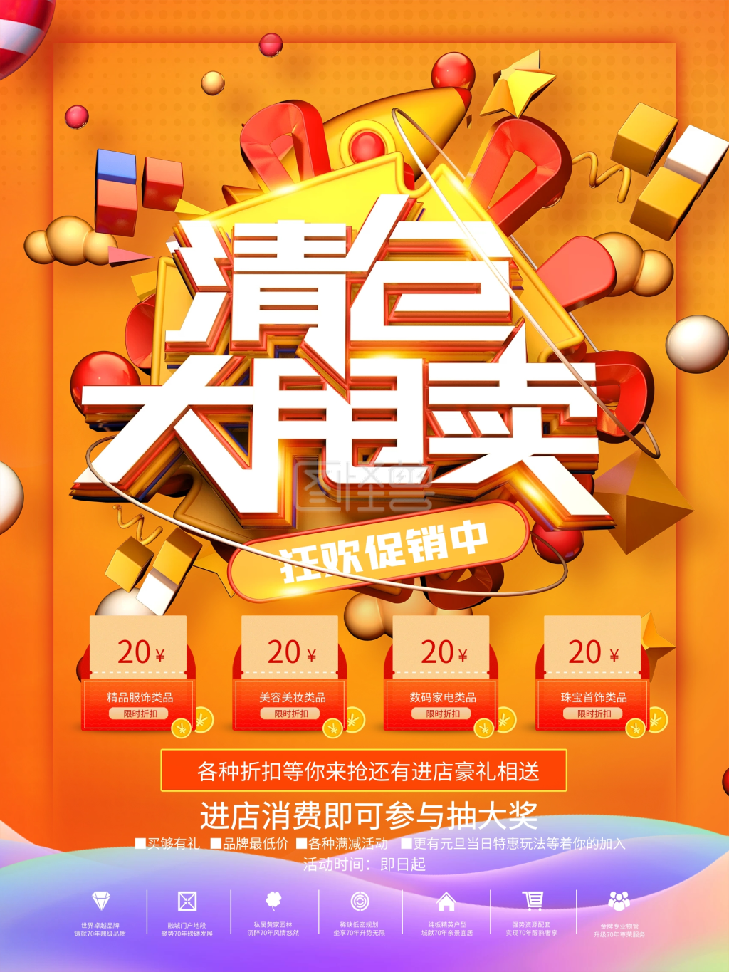 清仓大甩卖-橙色C4D清仓甩卖商场促销海报在线图片制作-图怪兽