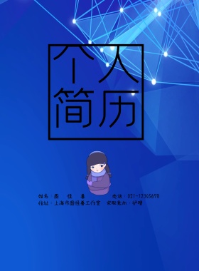 求职简历封面 护理蓝色简约大气印刷海报