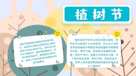 创意卡通大气扁平我们的节日植树节黑板报
