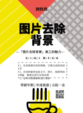 简约风格图片去除背景宣传海报