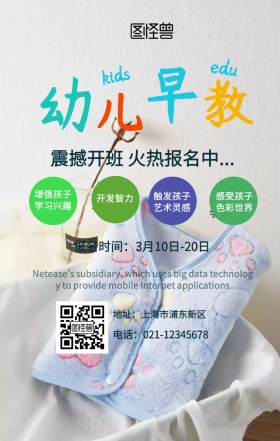 蓝色卡通线条幼儿早教震撼开班手机海报