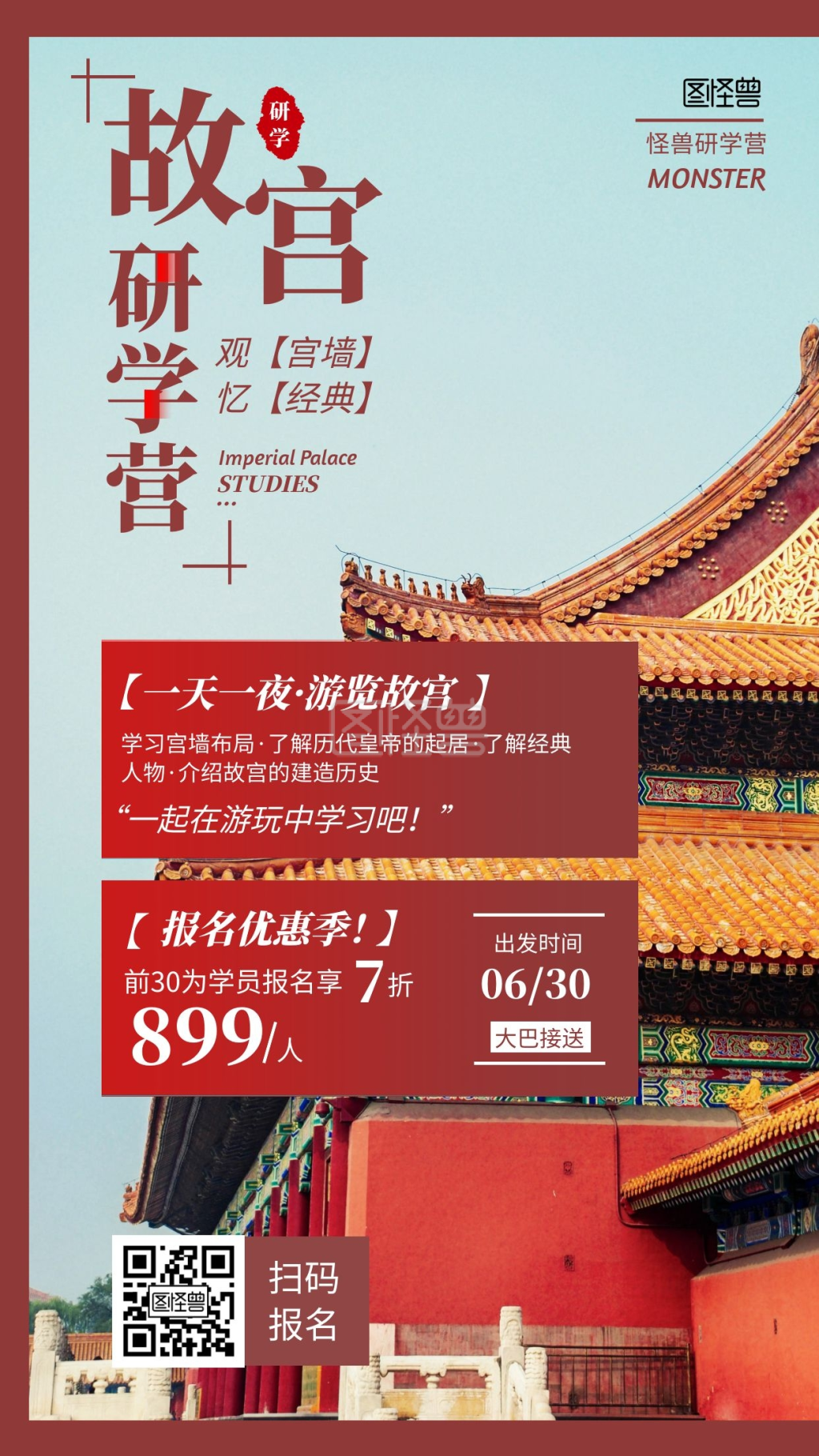 红色系摄影图简约故宫夏令营手机海报