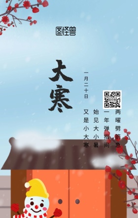 大寒节气问候古风白色日签
