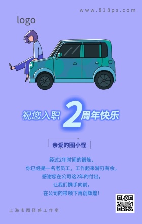 员工入职2周年关怀通知手机海报