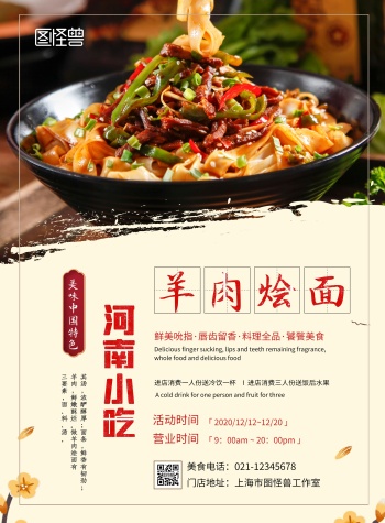 河南羊肉烩面创意米色竖版海报