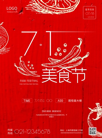 美食节宣传海报