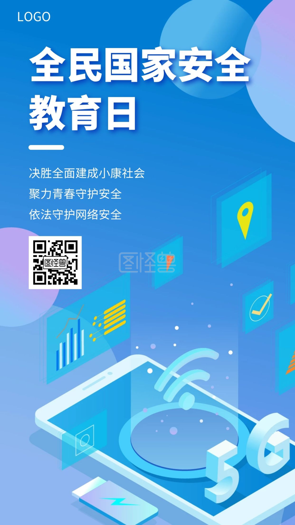 简约大网络安全教育日科普知识宣传手机海报