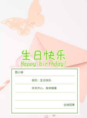 绿色小清新恐龙生日贺卡生日邀请函海报模板
