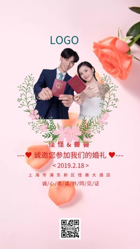 粉色简约婚礼邀请函结婚请柬