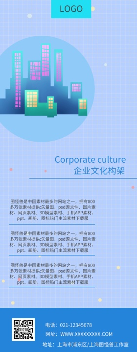 企业文化宣传易拉宝