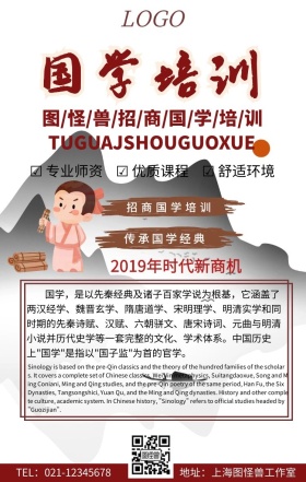 招商国学培训海报手机海报