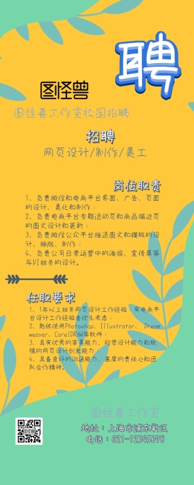 蓝色几何校园招聘长图色