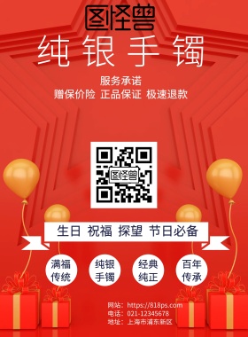 纯银手镯图片海报