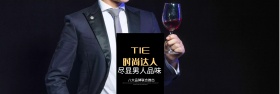男士配饰领带联合页全屏海报背景图