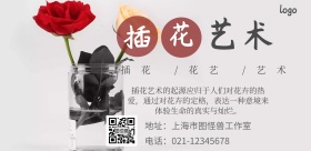 插花艺术海报