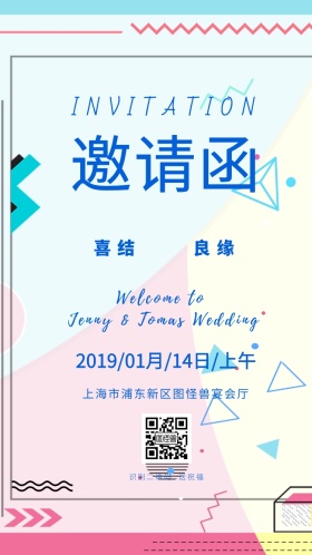 创意婚礼邀请函