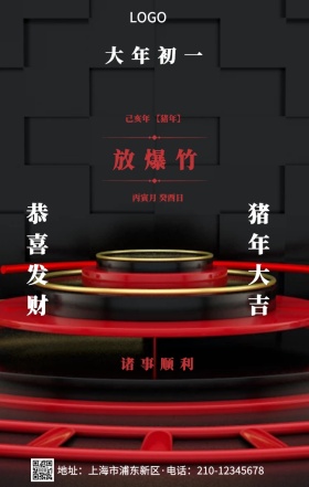 黄历2019新春祝福手机海报
