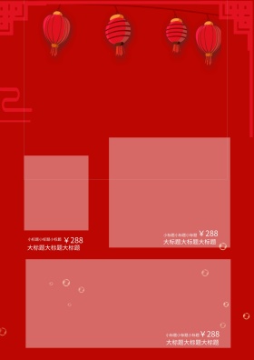 2018新春红色灯笼喜庆促销海报宣传单