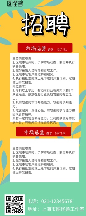 招聘人才营销长图
