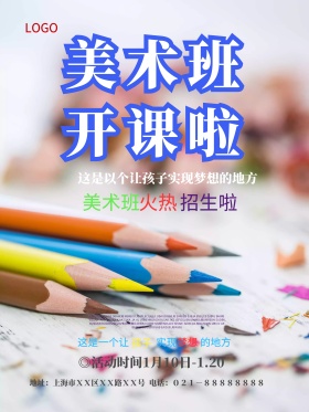 培训辅导宣传海报