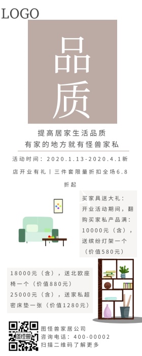 品质家私会场长图