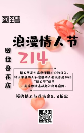 浪漫玫瑰花爱在214情人节红色促销海报