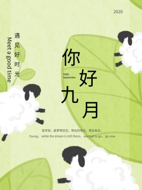 简单大气唯美你好九月菊花海报设计