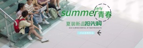 淘宝女装女包小清新夏季上新促销首页海报