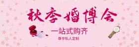 粉色浪漫花瓣首饰婚博会电商淘宝海报模板banner