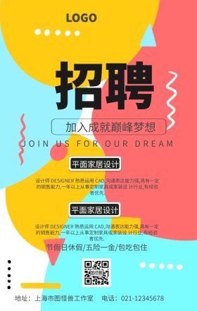 招聘人才手机海报