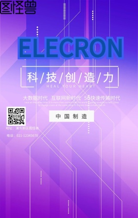 5G光速通信手机海报