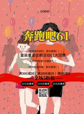 往期活动卡通61促销印刷海报