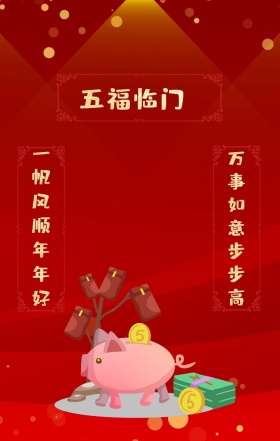红色狂欢喜庆2019猪年新年对联祝福海报